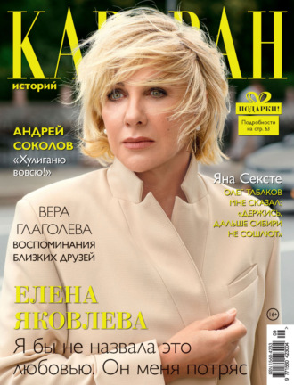 . Караван историй №09 / сентябрь 2022