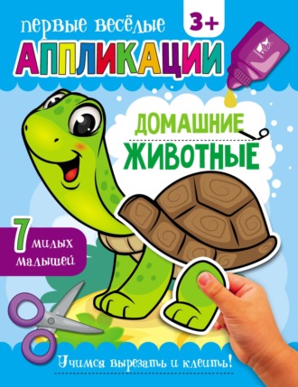 . Домашние животные