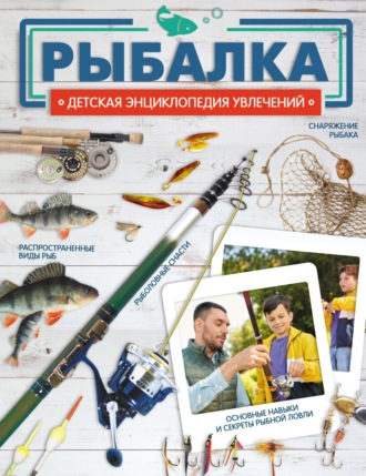 И. В. Мельников. Рыбалка