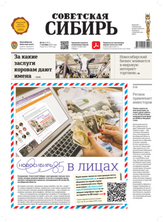 . Газета «Советская Сибирь» №36 (27817) от 07.09.2022