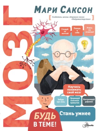 . Мозг