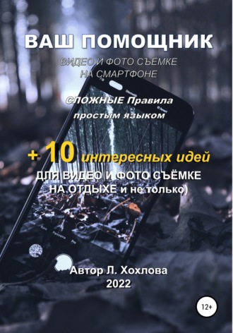 . Ваш помощник. Видео и фотосъемка
