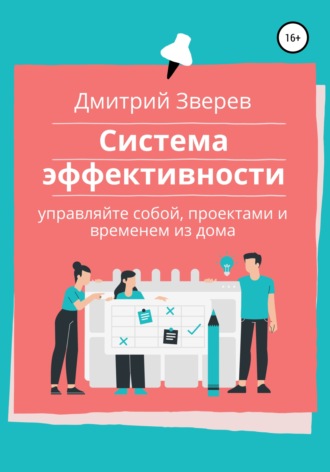 . Система эффективности в онлайн-проекте