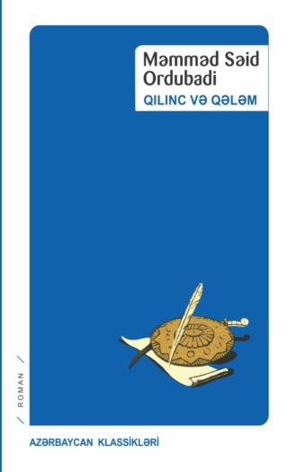 . Qılınc və Qələm
