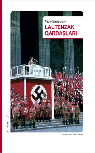 Лион Фейхтвангер. Lautenzak qardaşları