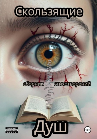 . Скользящие
