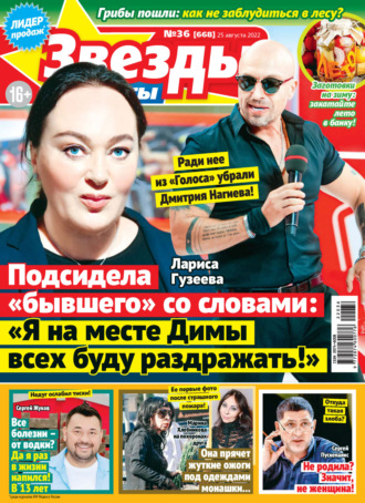 . Звёзды и советы №36/2022
