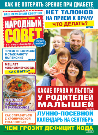 . Народный совет №36/2022
