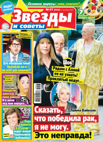 . Звёзды и советы №37/2022