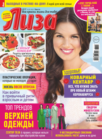 . Журнал «Лиза» №37/2022
