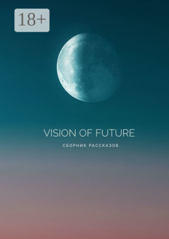 Людмила Шитова. Vision of Future
