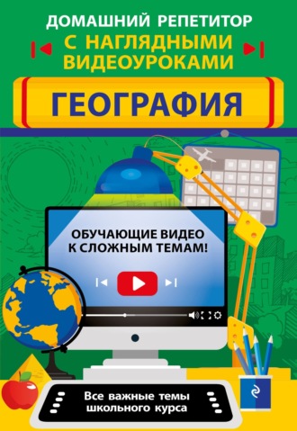 . География