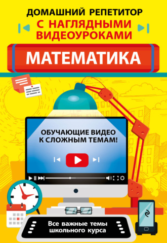 . Математика