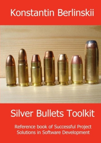 Константин Константинович Берлинский. Silver Bullets Toolkit