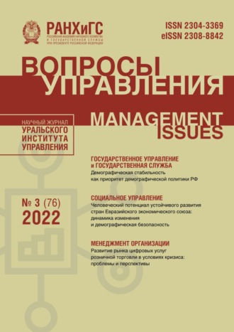 . Вопросы управления №3 (76) 2022