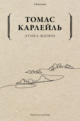 . Этика жизни