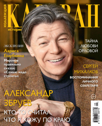 . Коллекция Караван историй №09/2022