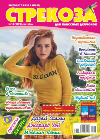 . Стрекоза №18/2022