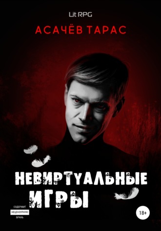 . Невиртуальные игры