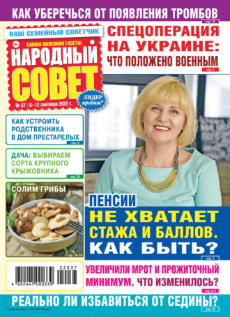 . Народный совет №37/2022