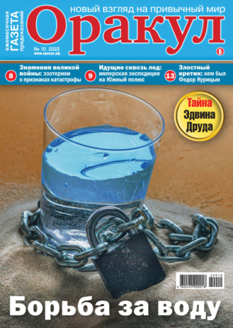 . Оракул №10/2022