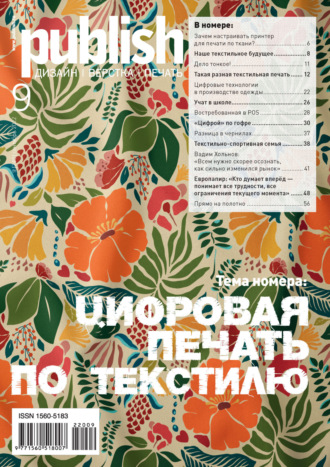 . Журнал Publish №09/2022