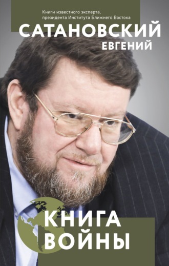. Книга войны