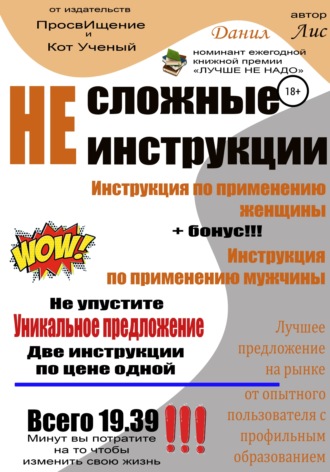 Данил Лис. Несложные инструкции
