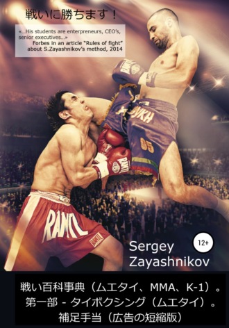 Сергей Иванович Заяшников. 戦い百科事典（ムエタイ、MMA、K-1) 2017