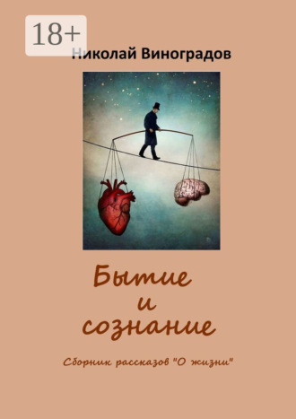 . Бытие и сознание