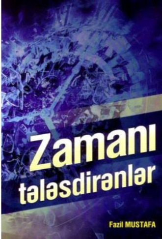 Фазиль Мустафа. ZAMANI TƏLƏSDİRƏNLƏR