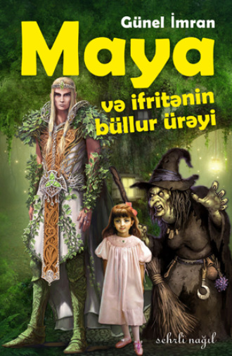 Günel İmran. Maya və ifritənin büllur ürəyi