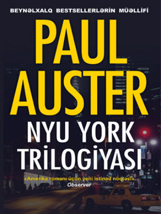 Пол Бенджамин Остер. Nyu York Trilogiyası