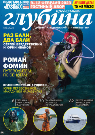 . Предельная Глубина №3/2022