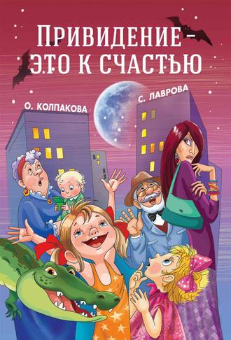 . Привидение – это к счастью