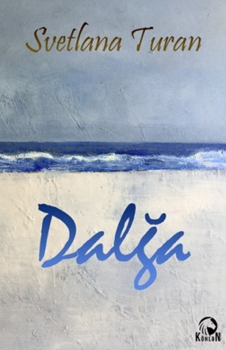Светлана Туран. Dalğa