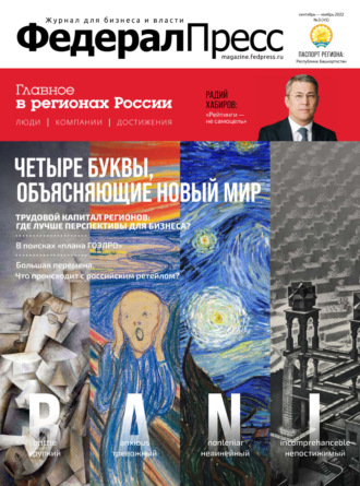 . ФедералПресс № 3 (45) 2022