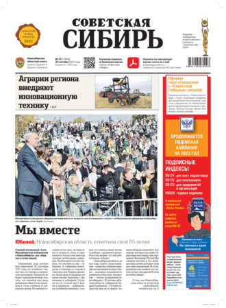. Газета «Советская Сибирь» №39 (27820) от 28.09.2022