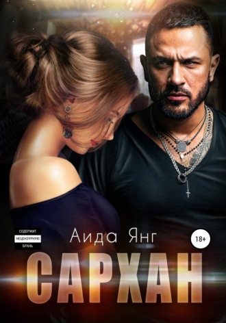 . Сархан