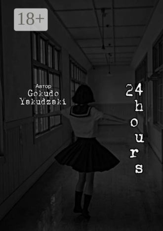 Gokudo Yakudzaki. 24 hours