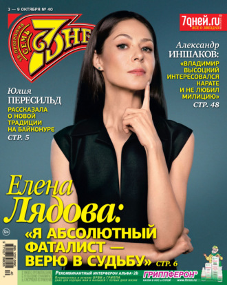 . Семь дней ТВ-программа №40/2022