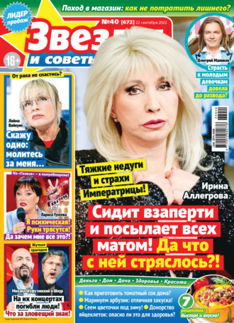 . Звёзды и советы №40/2022