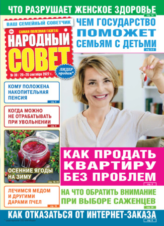 . Народный совет №39/2022