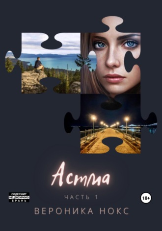 . Астма