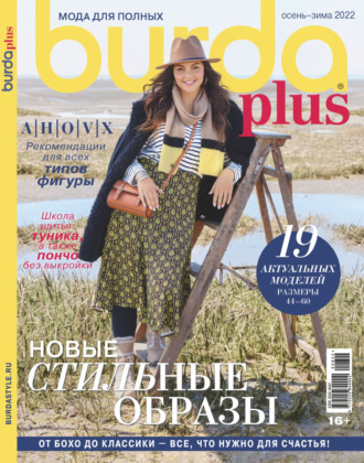 . Burda Special №8/2022