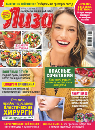 . Журнал «Лиза» №39/2022