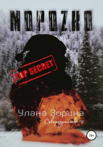 . Мороzко