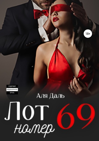 . Лот номер 69