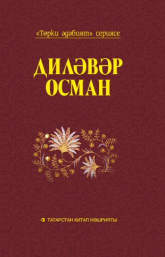 Дилявер Османов. Кырым / Крым