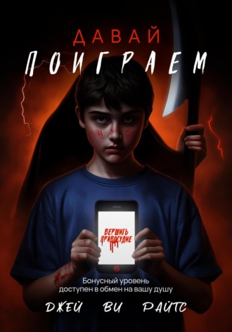 . Давай поиграем